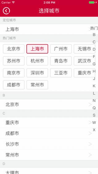 安飞士租车截图