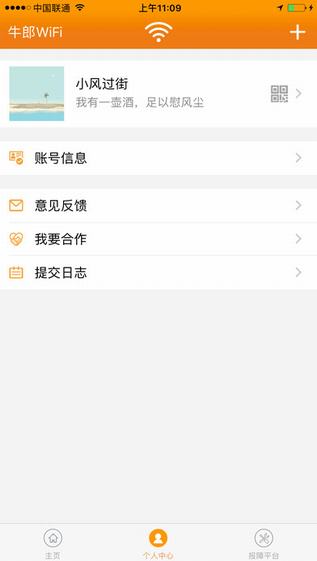 牛郎WiFi截图