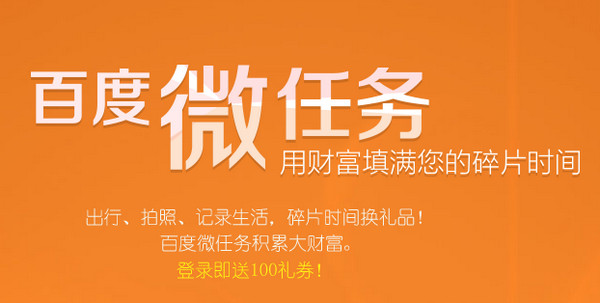 百度微任务客户端截图