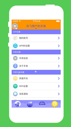 科大讯飞儿童手表截图