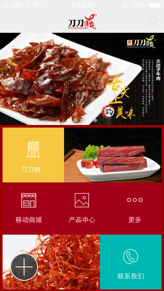 自贡特产截图