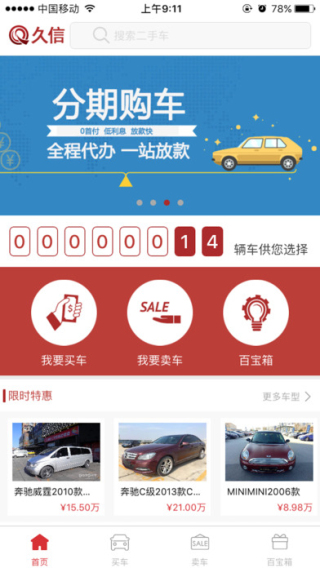 久信二手车截图