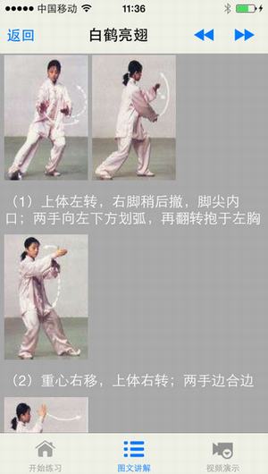 c81678575a151a03310795f1c050567e.jpeg 42式太极拳拳谱 V1.0