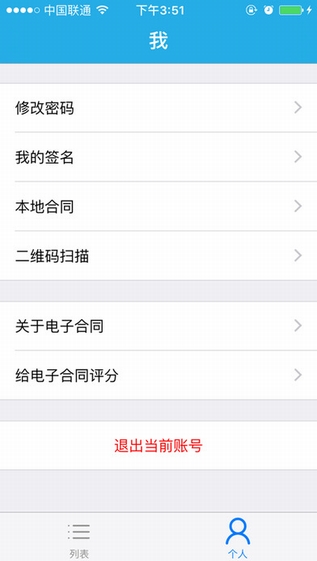 旅游电子合同截图