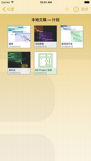 OmniPlan3手机版截图