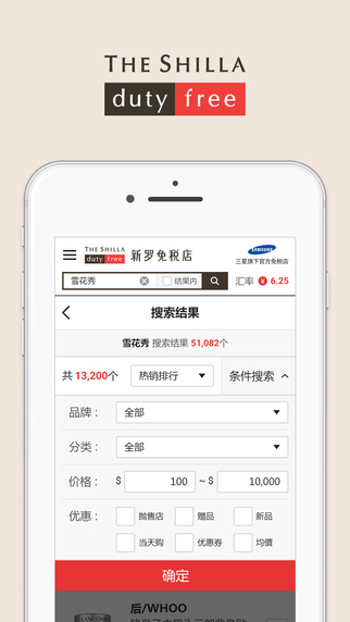 新罗免税店截图