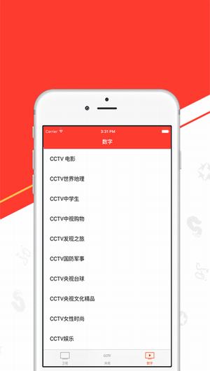 电视节目表截图