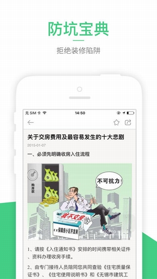 装修一本通截图