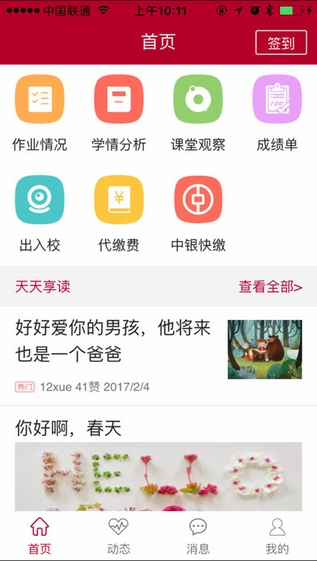 中银12xue截图