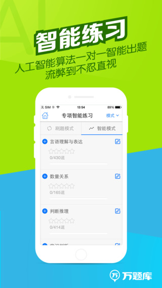 公务员万题库截图