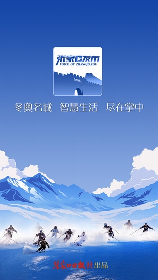 张家口发布截图