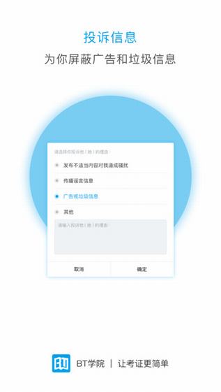 BT学院截图