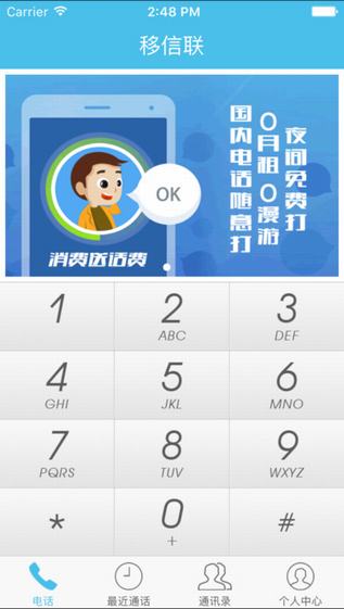 移信联截图