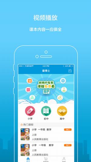 雄博士截图