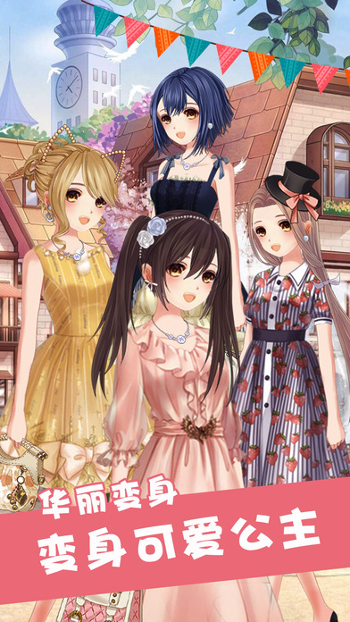 美少女爱美装截图