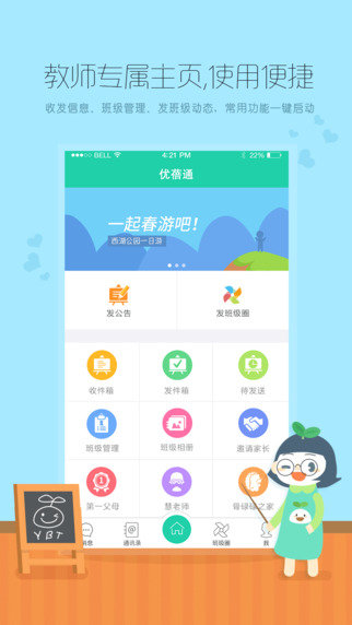 优蓓通教师版截图