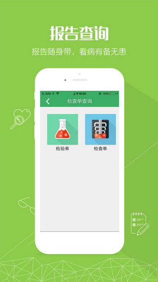 杭州智慧医疗截图