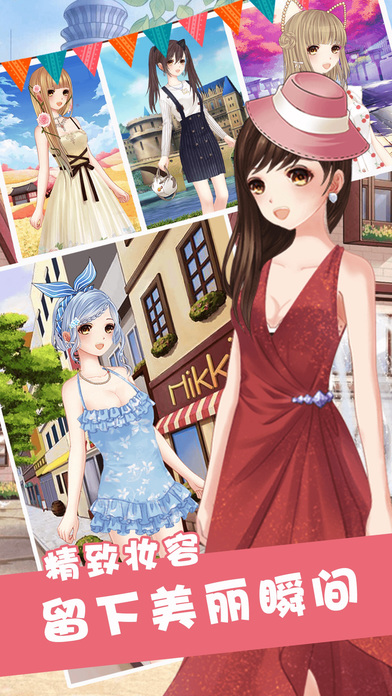 美少女爱美装截图