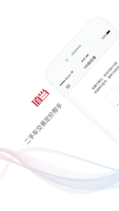 值当二手车截图