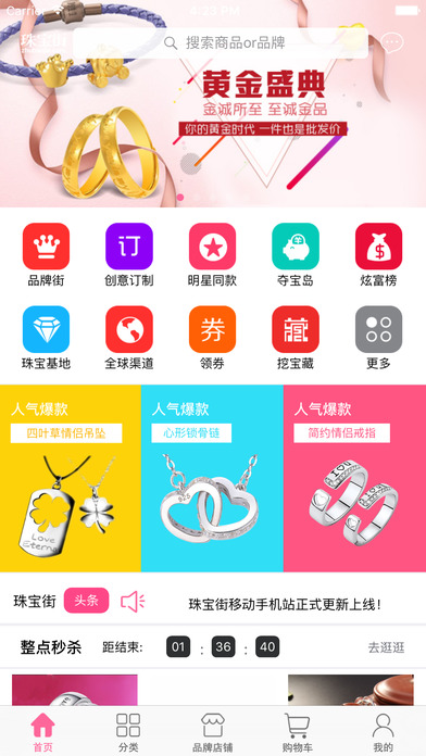 珠宝街商城截图