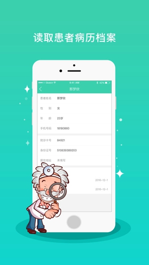 四川健康医生截图