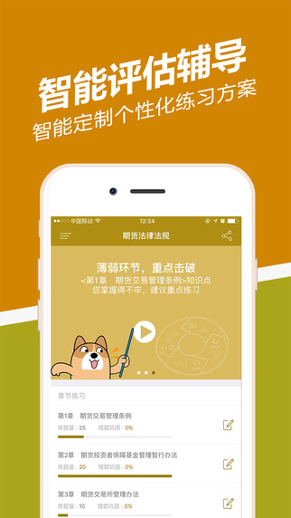 期货从业练题狗截图