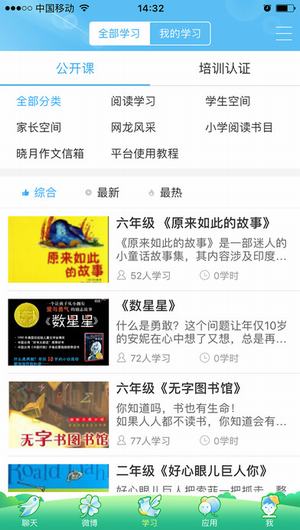 中国人人通截图