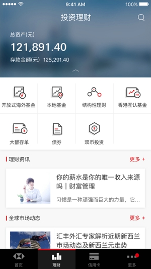 汇丰银行截图