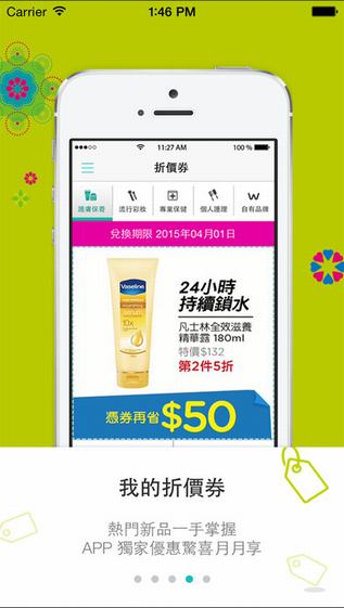 屈臣氏台湾截图