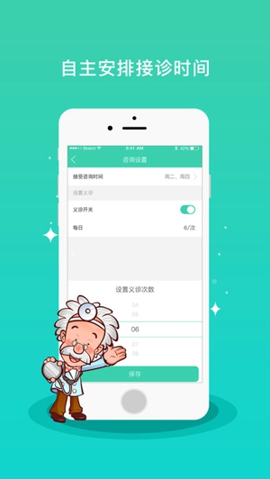 四川健康医生截图