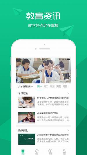 人人通校比邻截图