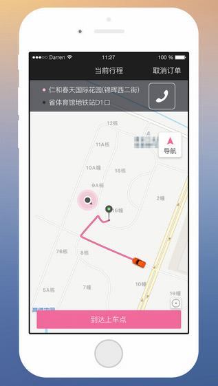 美美出行司机端截图