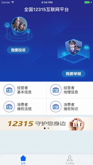 315投诉网手机版截图