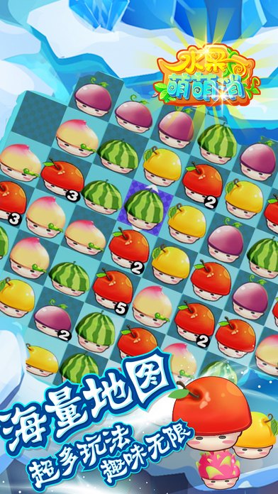 水果萌萌消最新版截图