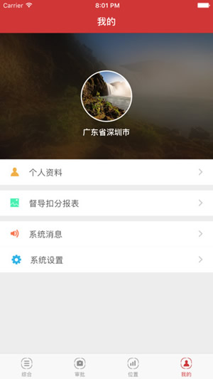 龙华执法管理截图