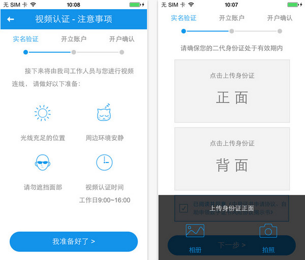 国海极速开户截图