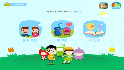 开心豆少儿英语截图
