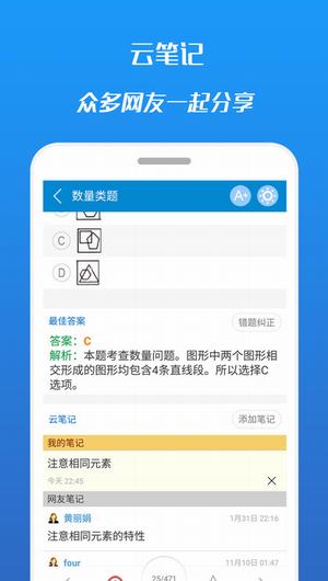 2017公务员考试截图