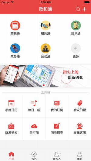 政和通截图