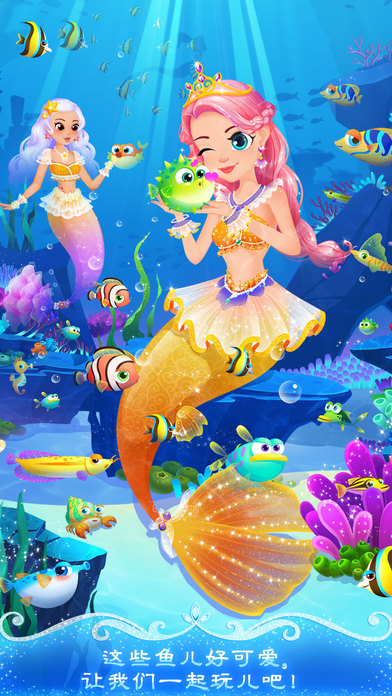 美人鱼派对截图