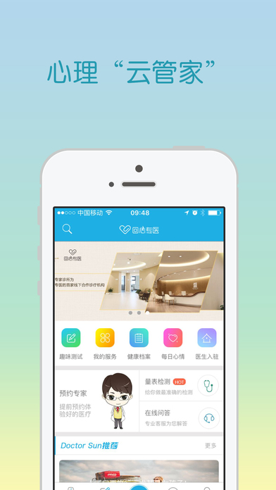 回心专医截图