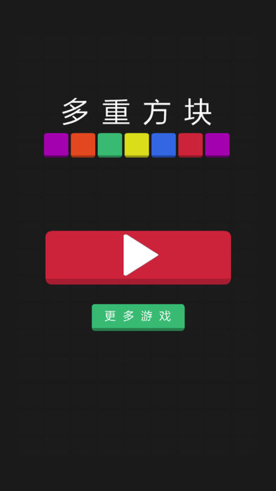 多重方块截图