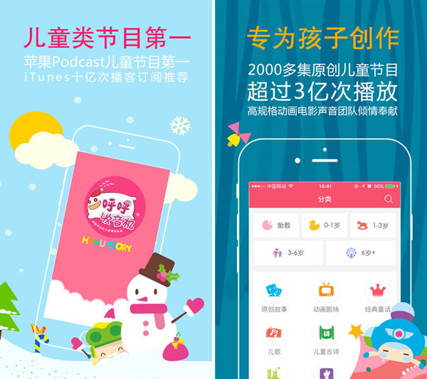 呼呼儿童故事截图