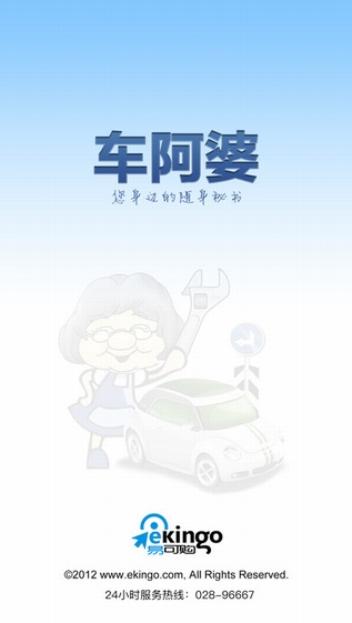 车阿婆截图