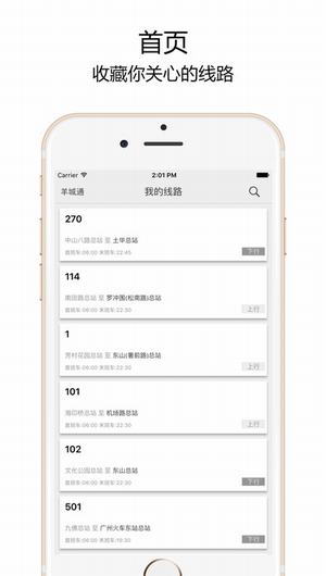 广州实时公交截图