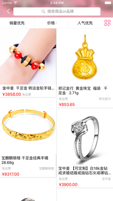 珠宝街商城截图