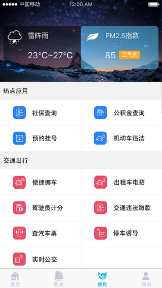 宁波政务截图