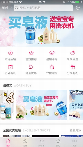 妈妈去哪儿截图