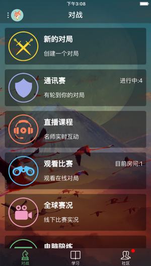 爱棋艺国际象棋截图
