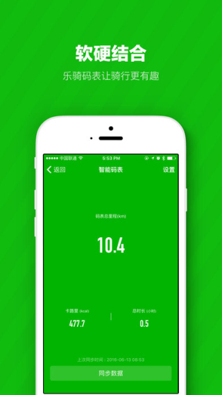 乐骑截图